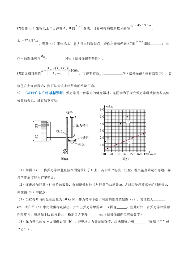 专题19力学实验（练习）（原卷版）_03高考英语_2025年新高考资料_二轮复习_01高考语文等多个文件_上好课2025年高考物理二轮复习讲练测（新高考通用）