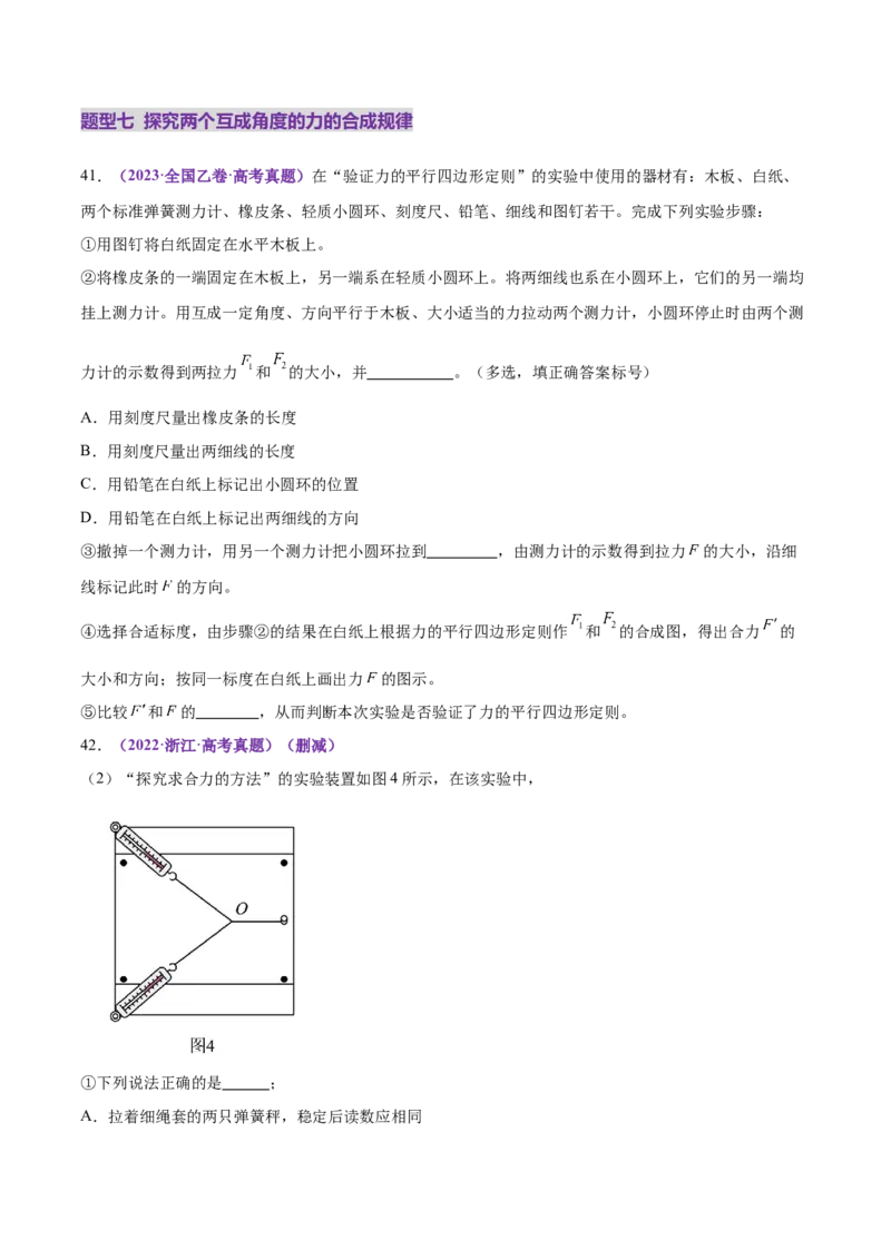 专题19力学实验（练习）（原卷版）_03高考英语_2025年新高考资料_二轮复习_01高考语文等多个文件_上好课2025年高考物理二轮复习讲练测（新高考通用）
