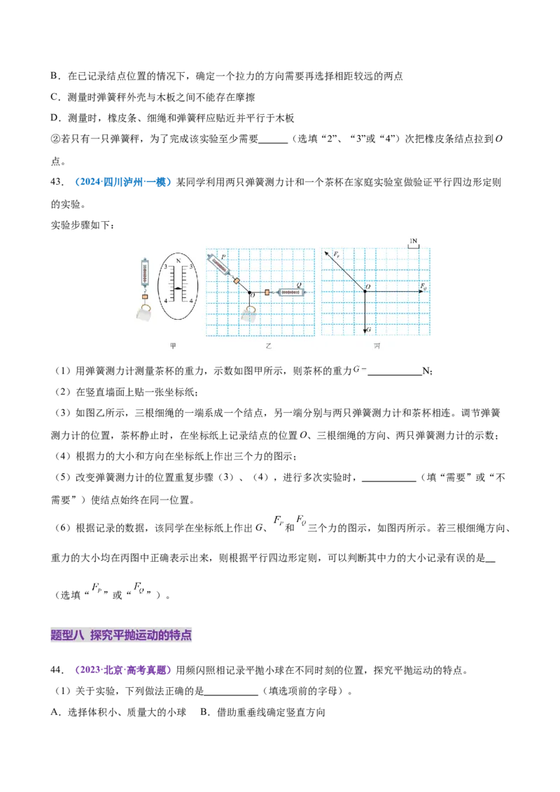 专题19力学实验（练习）（原卷版）_03高考英语_2025年新高考资料_二轮复习_01高考语文等多个文件_上好课2025年高考物理二轮复习讲练测（新高考通用）