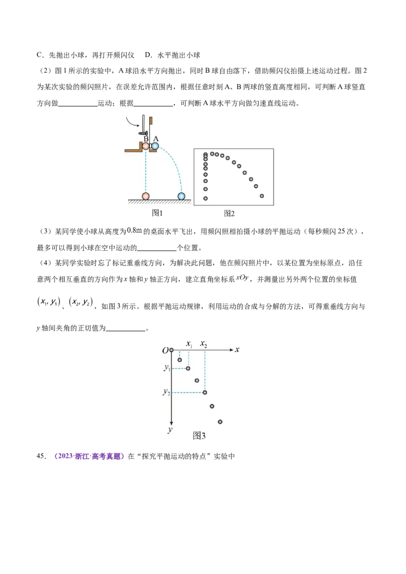 专题19力学实验（练习）（原卷版）_03高考英语_2025年新高考资料_二轮复习_01高考语文等多个文件_上好课2025年高考物理二轮复习讲练测（新高考通用）
