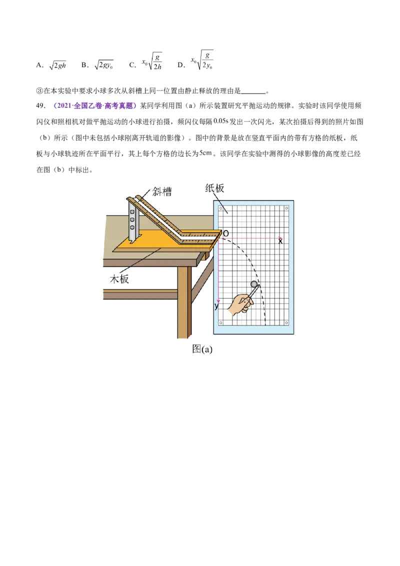 专题19力学实验（练习）（原卷版）_03高考英语_2025年新高考资料_二轮复习_01高考语文等多个文件_上好课2025年高考物理二轮复习讲练测（新高考通用）