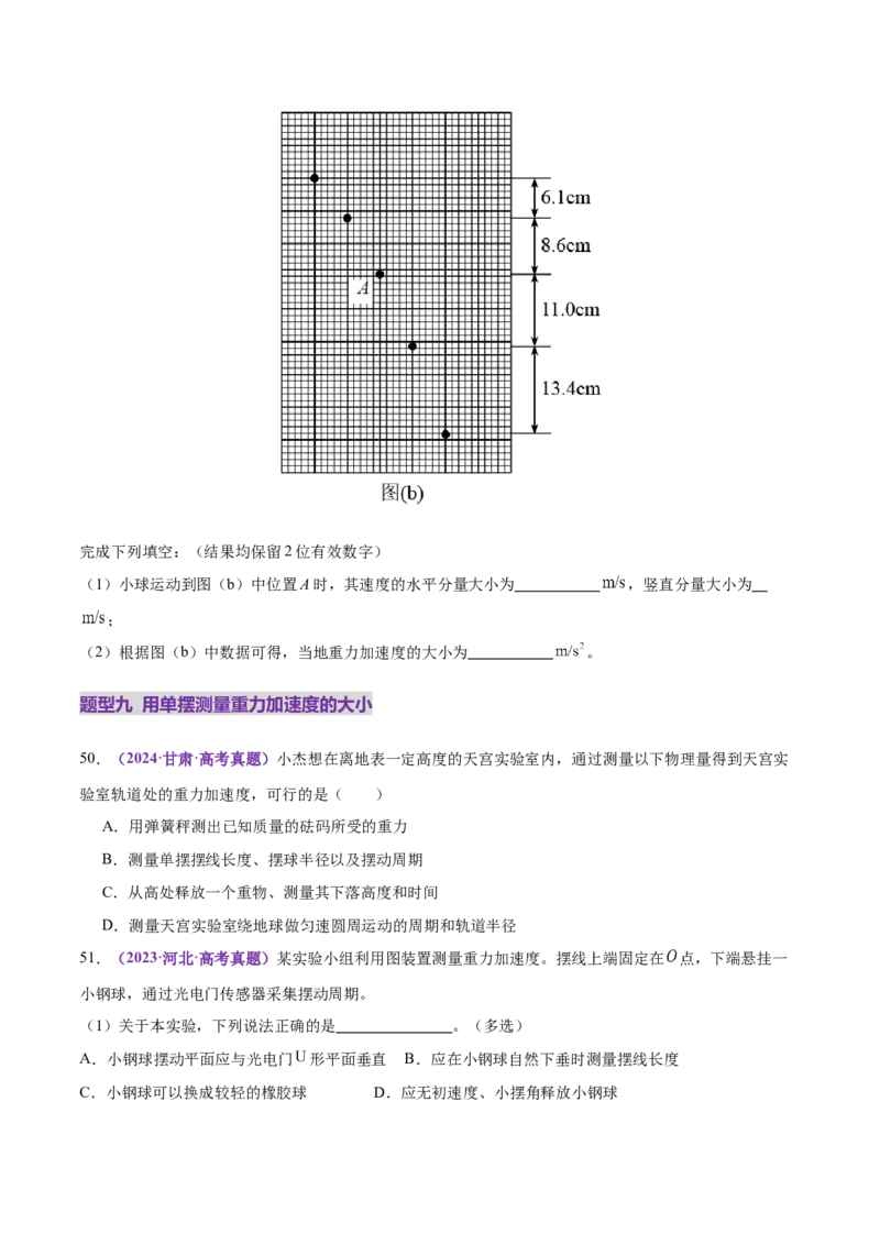 专题19力学实验（练习）（原卷版）_03高考英语_2025年新高考资料_二轮复习_01高考语文等多个文件_上好课2025年高考物理二轮复习讲练测（新高考通用）