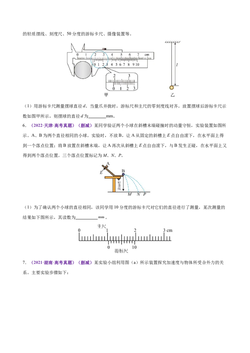 专题19力学实验（练习）（原卷版）_03高考英语_2025年新高考资料_二轮复习_01高考语文等多个文件_上好课2025年高考物理二轮复习讲练测（新高考通用）
