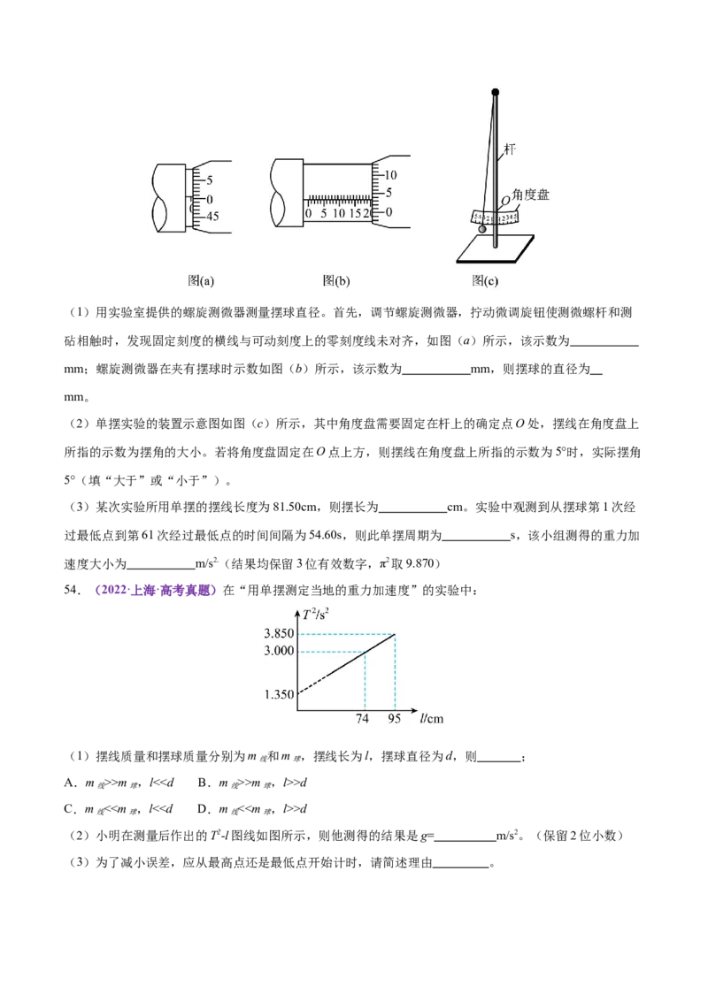 专题19力学实验（练习）（原卷版）_03高考英语_2025年新高考资料_二轮复习_01高考语文等多个文件_上好课2025年高考物理二轮复习讲练测（新高考通用）
