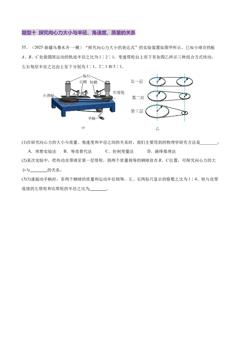 专题19力学实验（练习）（原卷版）_03高考英语_2025年新高考资料_二轮复习_01高考语文等多个文件_上好课2025年高考物理二轮复习讲练测（新高考通用）
