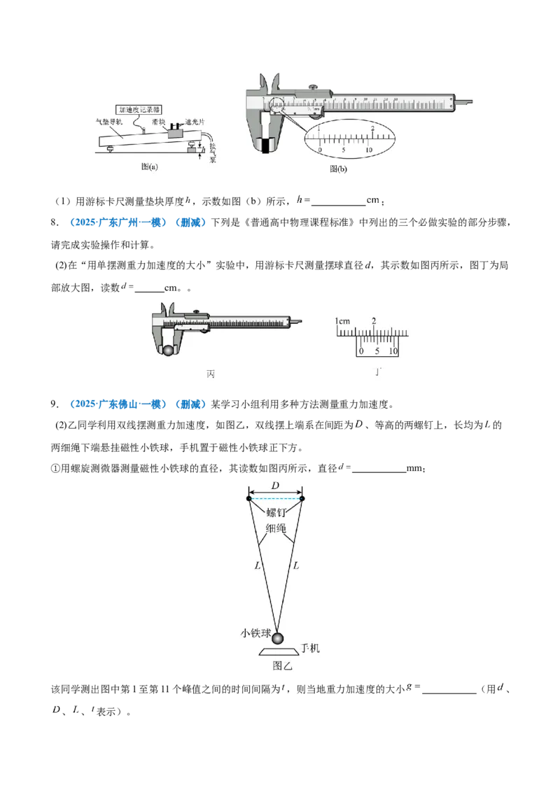 专题19力学实验（练习）（原卷版）_03高考英语_2025年新高考资料_二轮复习_01高考语文等多个文件_上好课2025年高考物理二轮复习讲练测（新高考通用）