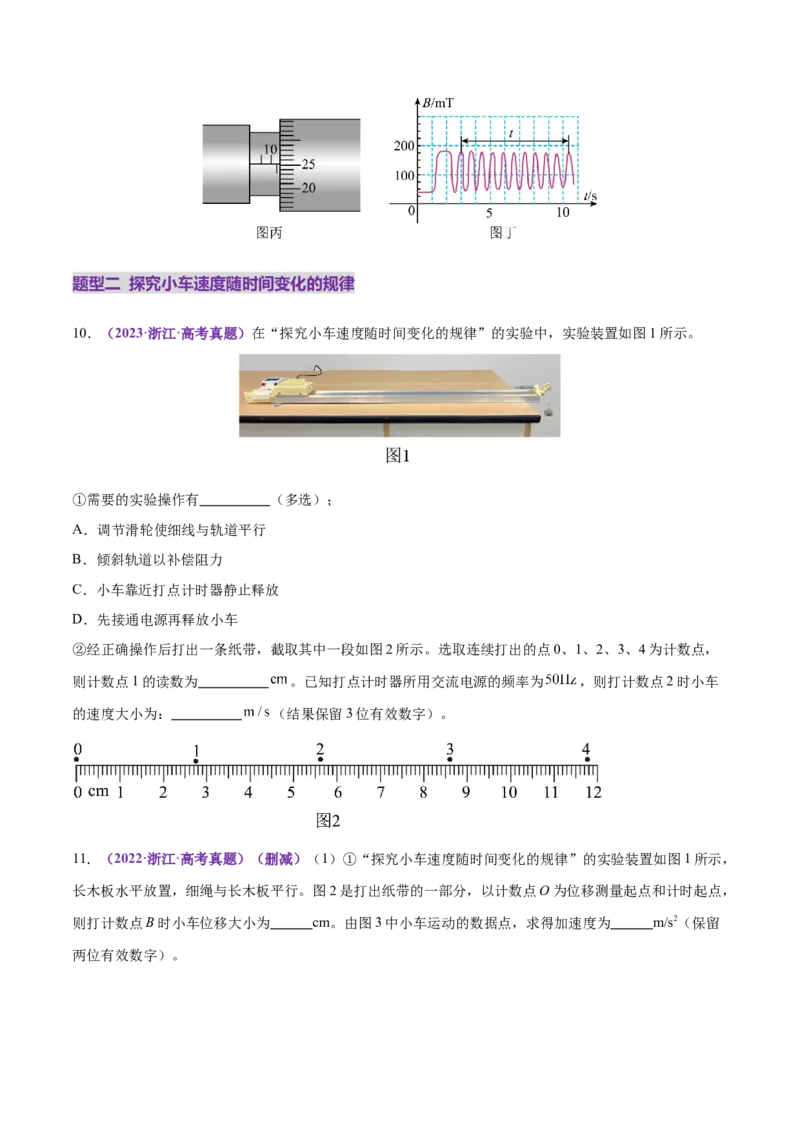 专题19力学实验（练习）（原卷版）_03高考英语_2025年新高考资料_二轮复习_01高考语文等多个文件_上好课2025年高考物理二轮复习讲练测（新高考通用）