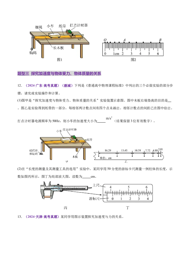 专题19力学实验（练习）（原卷版）_03高考英语_2025年新高考资料_二轮复习_01高考语文等多个文件_上好课2025年高考物理二轮复习讲练测（新高考通用）