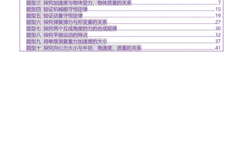 专题19力学实验（练习）（原卷版）_03高考英语_2025年新高考资料_二轮复习_01高考语文等多个文件_上好课2025年高考物理二轮复习讲练测（新高考通用）