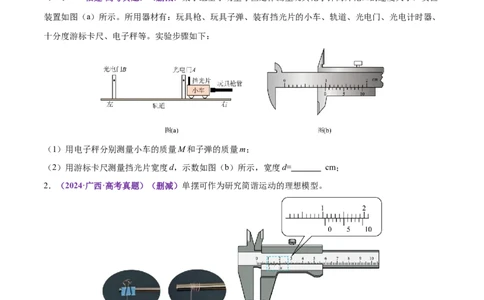专题19力学实验（练习）（原卷版）_03高考英语_2025年新高考资料_二轮复习_01高考语文等多个文件_上好课2025年高考物理二轮复习讲练测（新高考通用）