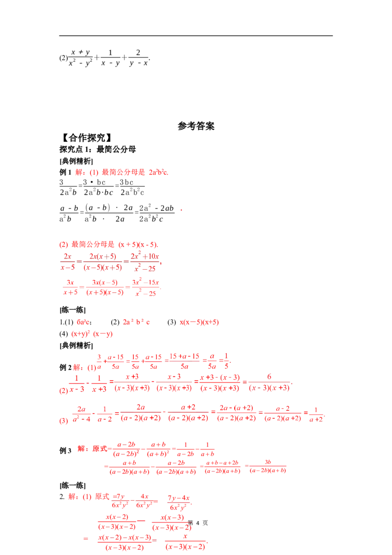 5.2第3课时异分母分式的加减_北师大初中数学_8下-北师大版初中数学_2026春新版_第二套-东方_01.北师大数学8下第3套课件+教案+导学案26春已更完_BS八下第五章分式与分式方程资源包