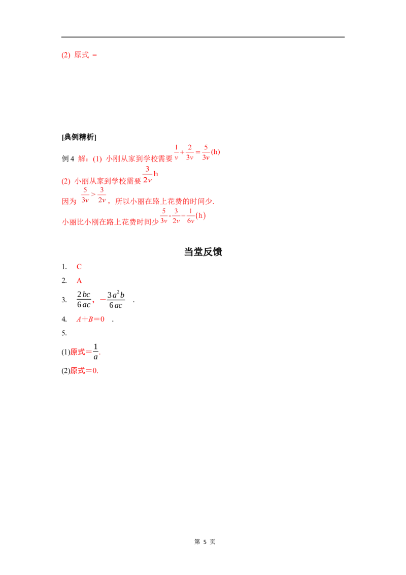 5.2第3课时异分母分式的加减_北师大初中数学_8下-北师大版初中数学_2026春新版_第二套-东方_01.北师大数学8下第3套课件+教案+导学案26春已更完_BS八下第五章分式与分式方程资源包