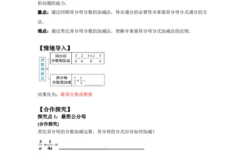 5.2第3课时异分母分式的加减_北师大初中数学_8下-北师大版初中数学_2026春新版_第二套-东方_01.北师大数学8下第3套课件+教案+导学案26春已更完_BS八下第五章分式与分式方程资源包