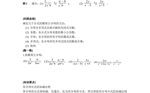 5.2第3课时异分母分式的加减_北师大初中数学_8下-北师大版初中数学_2026春新版_第二套-东方_01.北师大数学8下第3套课件+教案+导学案26春已更完_BS八下第五章分式与分式方程资源包