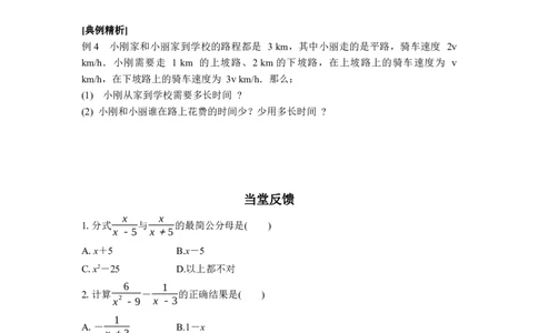 5.2第3课时异分母分式的加减_北师大初中数学_8下-北师大版初中数学_2026春新版_第二套-东方_01.北师大数学8下第3套课件+教案+导学案26春已更完_BS八下第五章分式与分式方程资源包