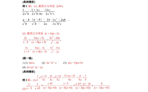5.2第3课时异分母分式的加减_北师大初中数学_8下-北师大版初中数学_2026春新版_第二套-东方_01.北师大数学8下第3套课件+教案+导学案26春已更完_BS八下第五章分式与分式方程资源包