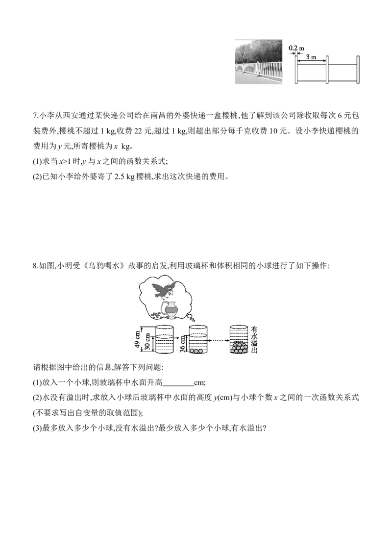 4.2　认识一次函数　第2课时　一次函数与正比例函数_北师大初中数学_8上-北师大版初中数学_初中数学北师大8上-2025秋季新版_第二套推荐25_07习题试卷_同步练习_分层练习