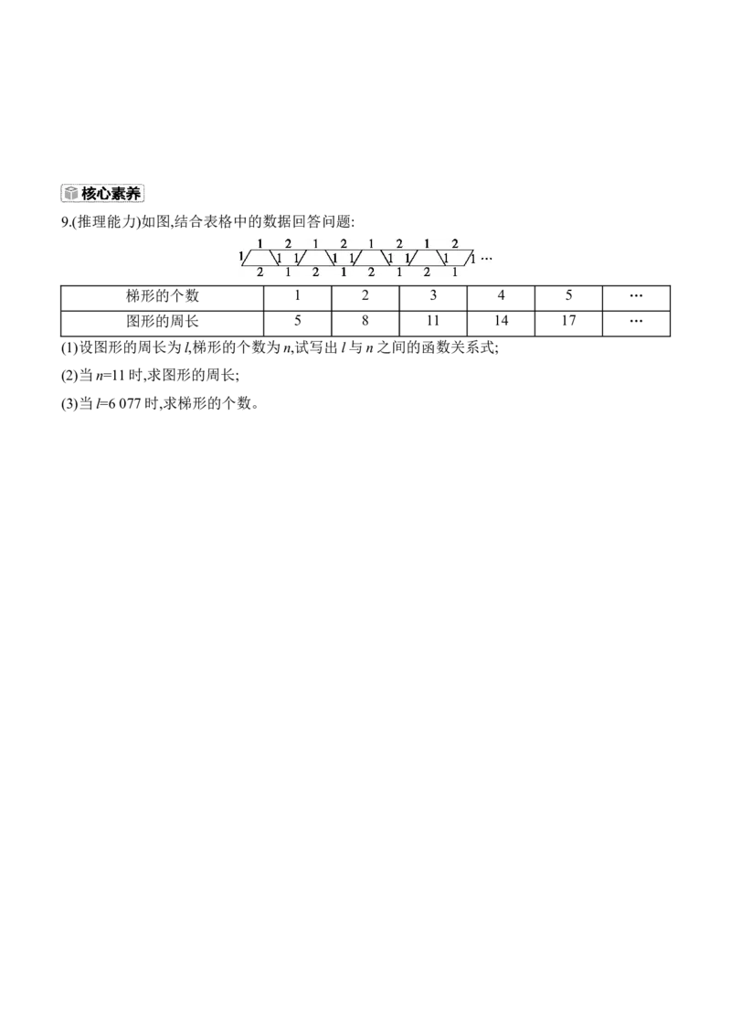 4.2　认识一次函数　第2课时　一次函数与正比例函数_北师大初中数学_8上-北师大版初中数学_初中数学北师大8上-2025秋季新版_第二套推荐25_07习题试卷_同步练习_分层练习
