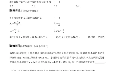 4.2　认识一次函数　第2课时　一次函数与正比例函数_北师大初中数学_8上-北师大版初中数学_初中数学北师大8上-2025秋季新版_第二套推荐25_07习题试卷_同步练习_分层练习
