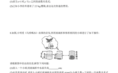 4.2　认识一次函数　第2课时　一次函数与正比例函数_北师大初中数学_8上-北师大版初中数学_初中数学北师大8上-2025秋季新版_第二套推荐25_07习题试卷_同步练习_分层练习