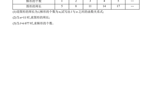 4.2　认识一次函数　第2课时　一次函数与正比例函数_北师大初中数学_8上-北师大版初中数学_初中数学北师大8上-2025秋季新版_第二套推荐25_07习题试卷_同步练习_分层练习