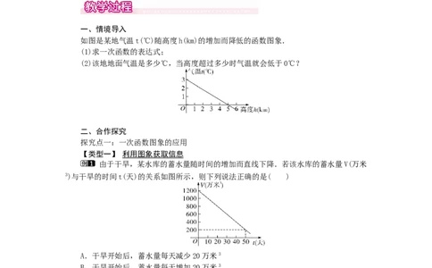 4.4第2课时单个一次函数图象的应用1_北师大初中数学_8上-北师大版初中数学_旧版_03教案_全册教案（第1套）