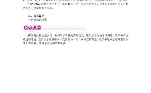 4.4第2课时单个一次函数图象的应用1_北师大初中数学_8上-北师大版初中数学_旧版_03教案_全册教案（第1套）