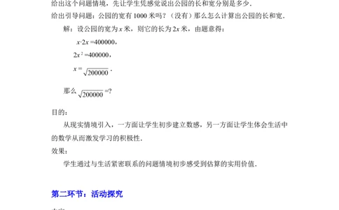 2.4估算2_北师大初中数学_8上-北师大版初中数学_旧版_03教案_全册教案3（赠送）