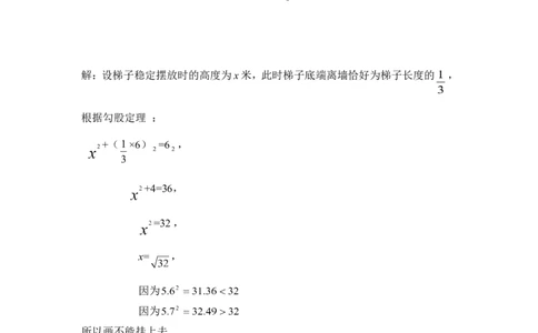 2.4估算2_北师大初中数学_8上-北师大版初中数学_旧版_03教案_全册教案3（赠送）