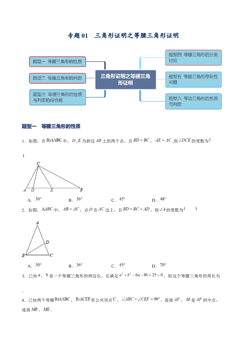 专题01三角形证明之等腰三角形证明（原卷版）-重难点突破八年级数学下册常考题专练（北师大版）_北师大初中数学_8下-北师大版初中数学_旧版-可参考_06专项讲练