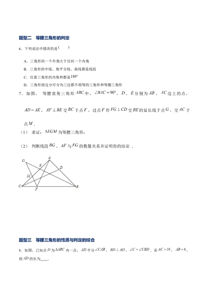 专题01三角形证明之等腰三角形证明（原卷版）-重难点突破八年级数学下册常考题专练（北师大版）_北师大初中数学_8下-北师大版初中数学_旧版-可参考_06专项讲练