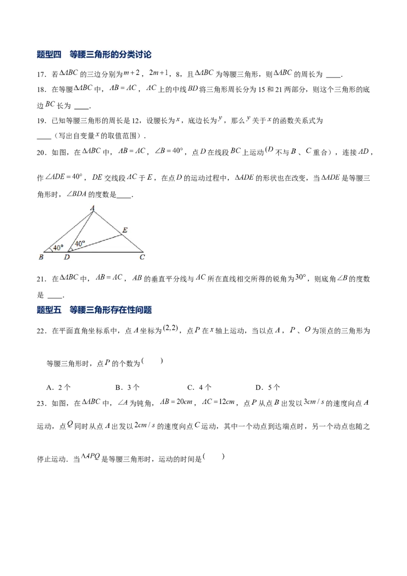 专题01三角形证明之等腰三角形证明（原卷版）-重难点突破八年级数学下册常考题专练（北师大版）_北师大初中数学_8下-北师大版初中数学_旧版-可参考_06专项讲练