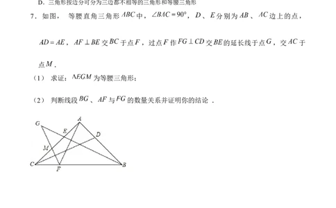专题01三角形证明之等腰三角形证明（原卷版）-重难点突破八年级数学下册常考题专练（北师大版）_北师大初中数学_8下-北师大版初中数学_旧版-可参考_06专项讲练