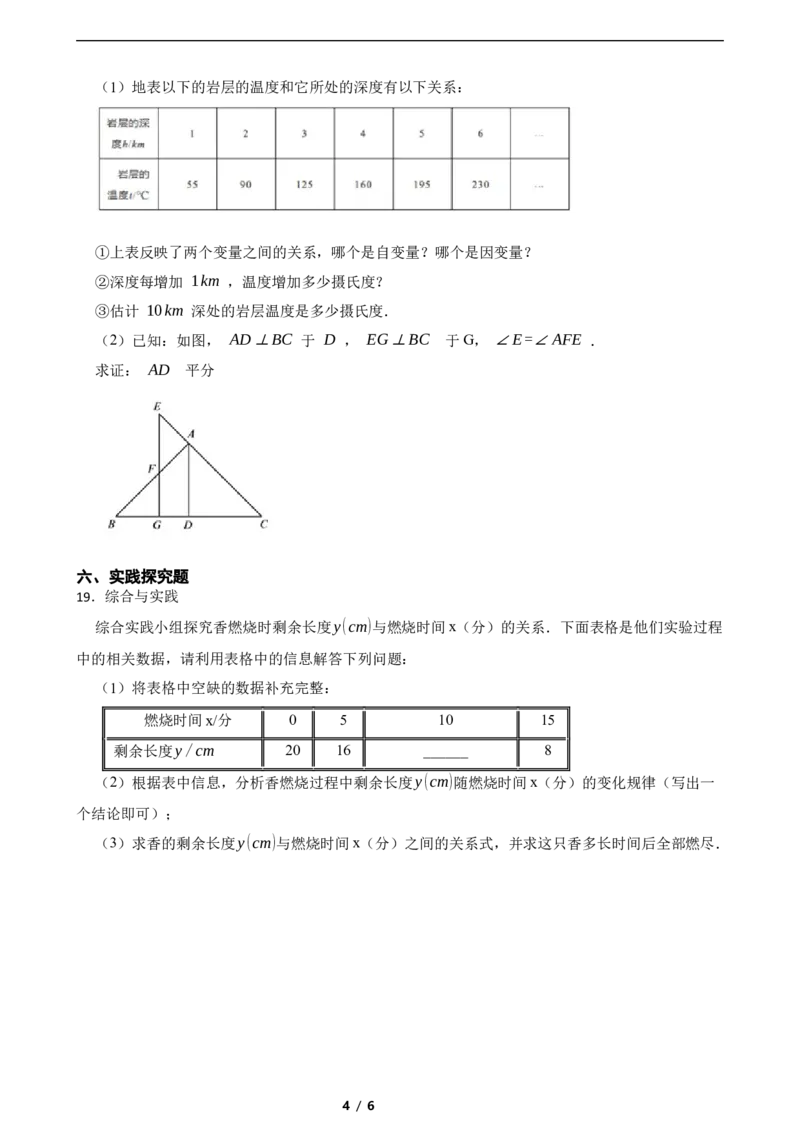 6.2用表格表示变量之间的关系（含答案）_北师大初中数学_7下-北师大版初中数学_7下-初中数学北师大版（2025春季新版）持续更新_6.习题试卷_同步练习_第1套（齐全）