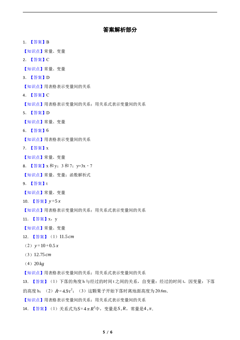 6.2用表格表示变量之间的关系（含答案）_北师大初中数学_7下-北师大版初中数学_7下-初中数学北师大版（2025春季新版）持续更新_6.习题试卷_同步练习_第1套（齐全）