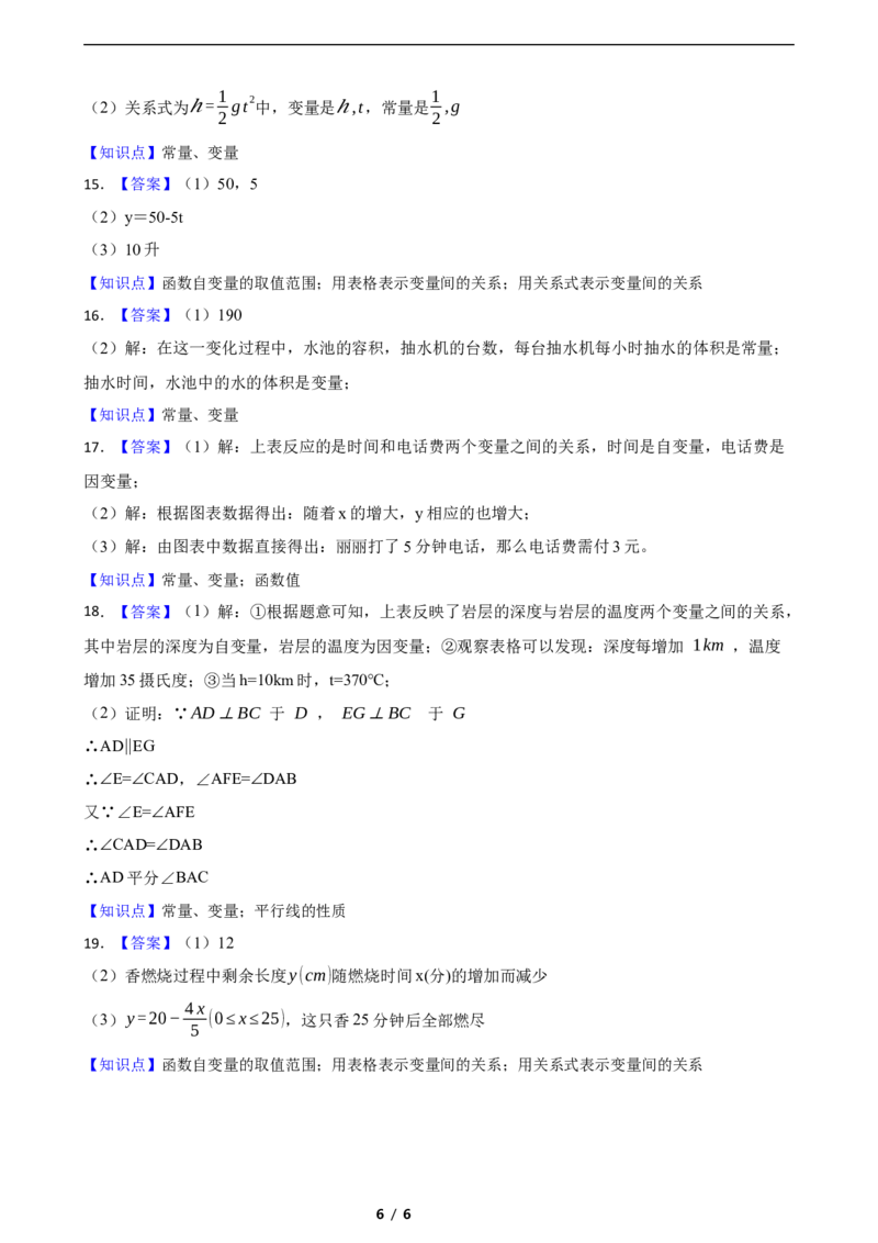 6.2用表格表示变量之间的关系（含答案）_北师大初中数学_7下-北师大版初中数学_7下-初中数学北师大版（2025春季新版）持续更新_6.习题试卷_同步练习_第1套（齐全）