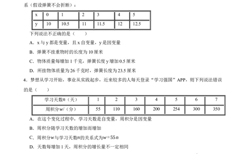 6.2用表格表示变量之间的关系（含答案）_北师大初中数学_7下-北师大版初中数学_7下-初中数学北师大版（2025春季新版）持续更新_6.习题试卷_同步练习_第1套（齐全）