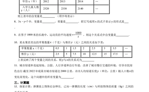 6.2用表格表示变量之间的关系（含答案）_北师大初中数学_7下-北师大版初中数学_7下-初中数学北师大版（2025春季新版）持续更新_6.习题试卷_同步练习_第1套（齐全）