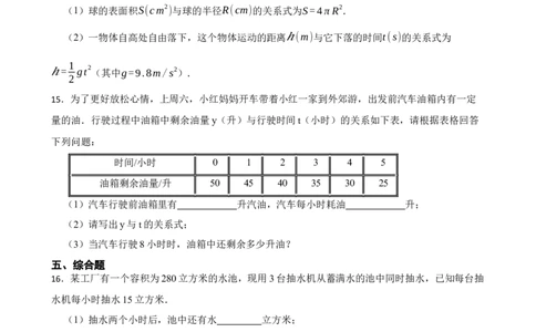 6.2用表格表示变量之间的关系（含答案）_北师大初中数学_7下-北师大版初中数学_7下-初中数学北师大版（2025春季新版）持续更新_6.习题试卷_同步练习_第1套（齐全）