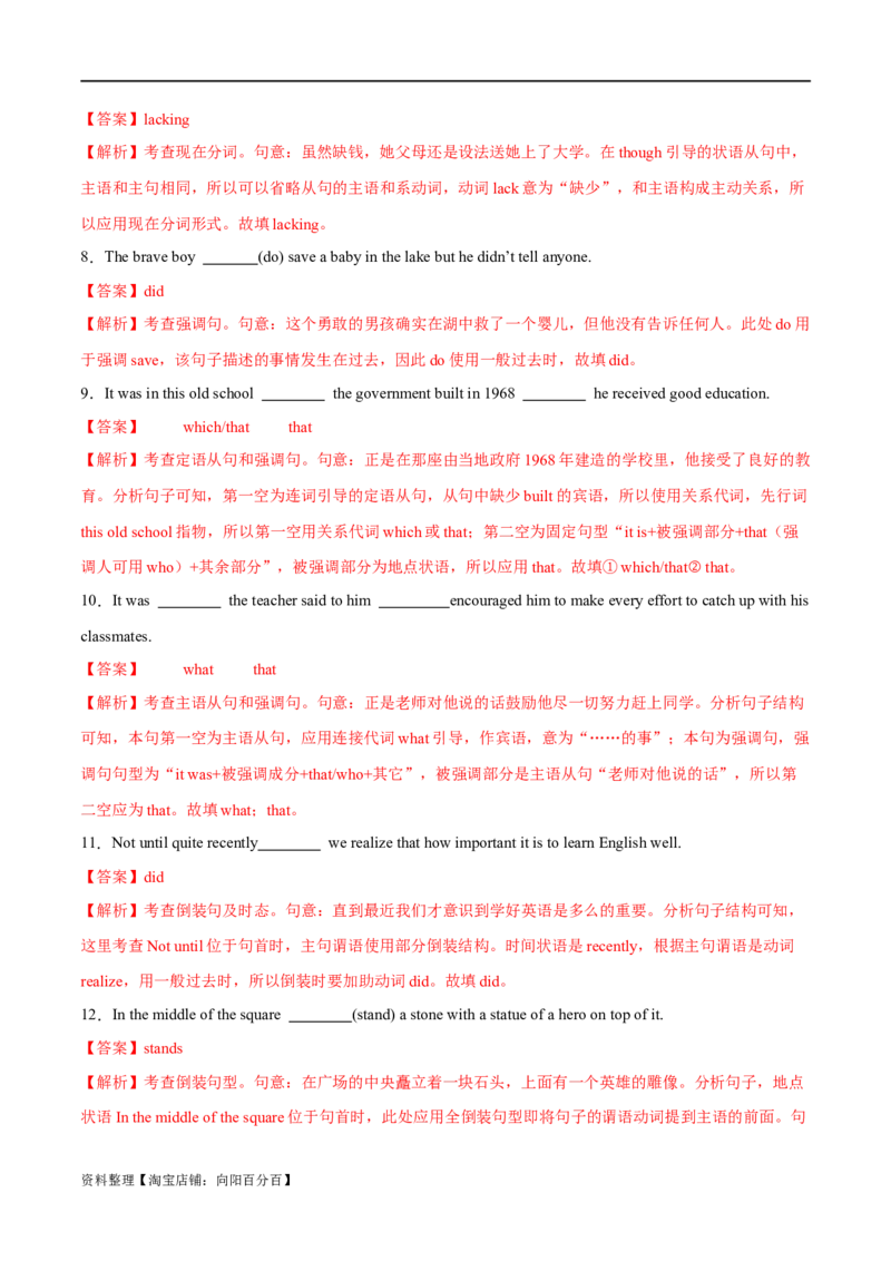 专题14特殊句式（练习）（解析版）_03高考英语_新高考复习资料_2024年新高考资料_二轮复习资料_2024年高考英语二轮复习讲练测（新教材新高考）_第一部分语法知识