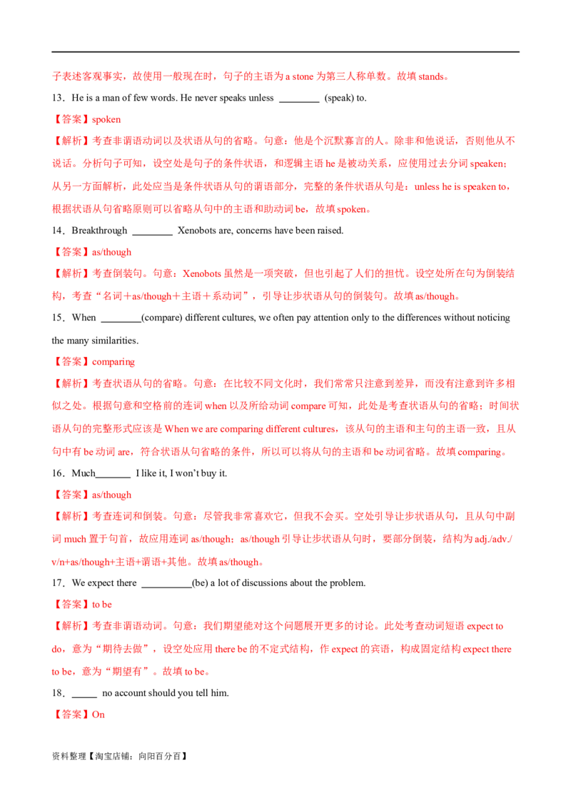 专题14特殊句式（练习）（解析版）_03高考英语_新高考复习资料_2024年新高考资料_二轮复习资料_2024年高考英语二轮复习讲练测（新教材新高考）_第一部分语法知识