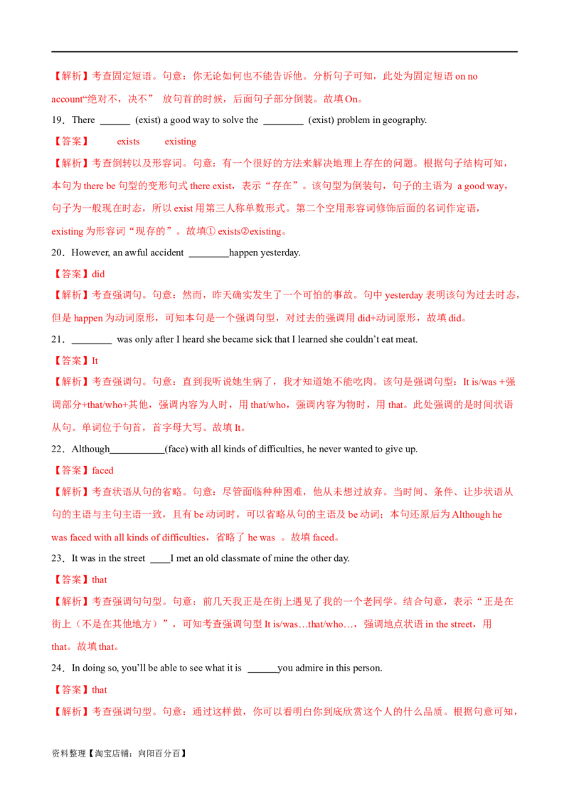 专题14特殊句式（练习）（解析版）_03高考英语_新高考复习资料_2024年新高考资料_二轮复习资料_2024年高考英语二轮复习讲练测（新教材新高考）_第一部分语法知识
