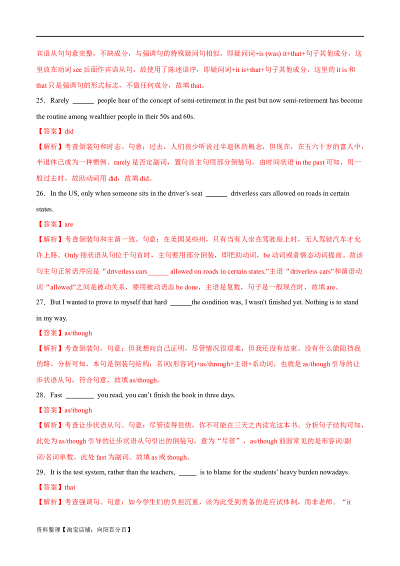专题14特殊句式（练习）（解析版）_03高考英语_新高考复习资料_2024年新高考资料_二轮复习资料_2024年高考英语二轮复习讲练测（新教材新高考）_第一部分语法知识