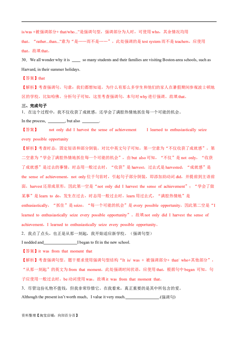 专题14特殊句式（练习）（解析版）_03高考英语_新高考复习资料_2024年新高考资料_二轮复习资料_2024年高考英语二轮复习讲练测（新教材新高考）_第一部分语法知识