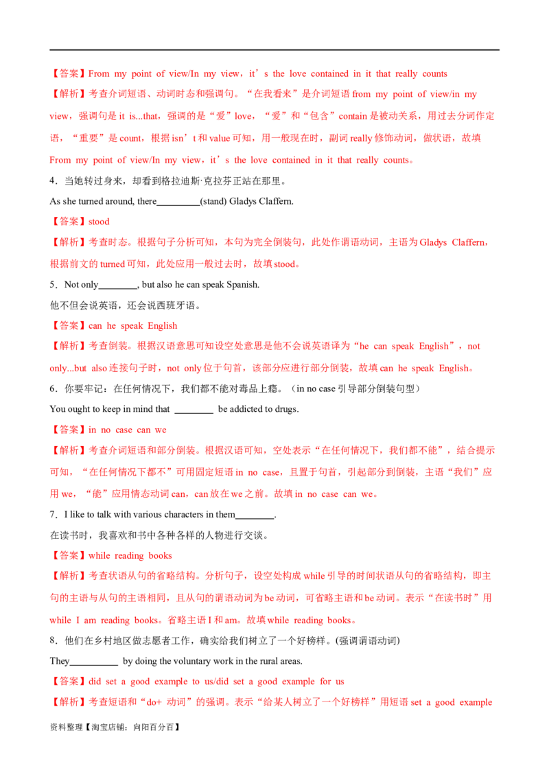 专题14特殊句式（练习）（解析版）_03高考英语_新高考复习资料_2024年新高考资料_二轮复习资料_2024年高考英语二轮复习讲练测（新教材新高考）_第一部分语法知识