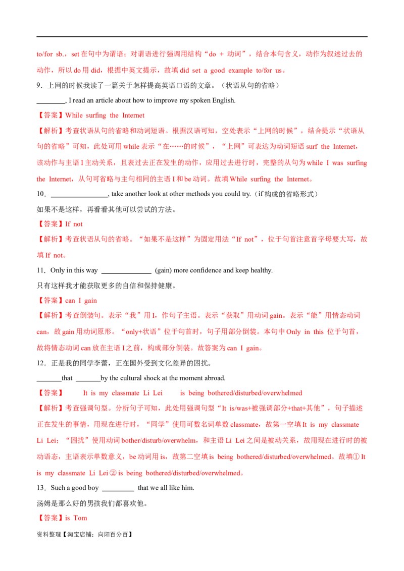 专题14特殊句式（练习）（解析版）_03高考英语_新高考复习资料_2024年新高考资料_二轮复习资料_2024年高考英语二轮复习讲练测（新教材新高考）_第一部分语法知识