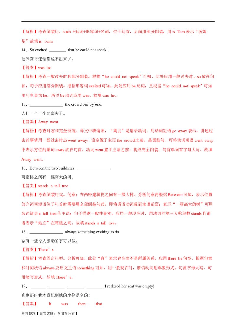 专题14特殊句式（练习）（解析版）_03高考英语_新高考复习资料_2024年新高考资料_二轮复习资料_2024年高考英语二轮复习讲练测（新教材新高考）_第一部分语法知识