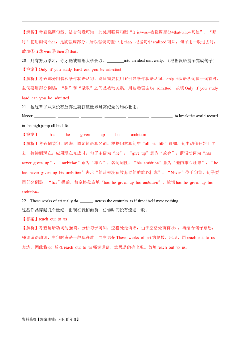 专题14特殊句式（练习）（解析版）_03高考英语_新高考复习资料_2024年新高考资料_二轮复习资料_2024年高考英语二轮复习讲练测（新教材新高考）_第一部分语法知识