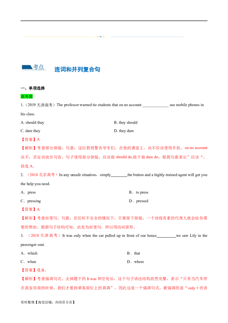 专题14特殊句式（练习）（解析版）_03高考英语_新高考复习资料_2024年新高考资料_二轮复习资料_2024年高考英语二轮复习讲练测（新教材新高考）_第一部分语法知识