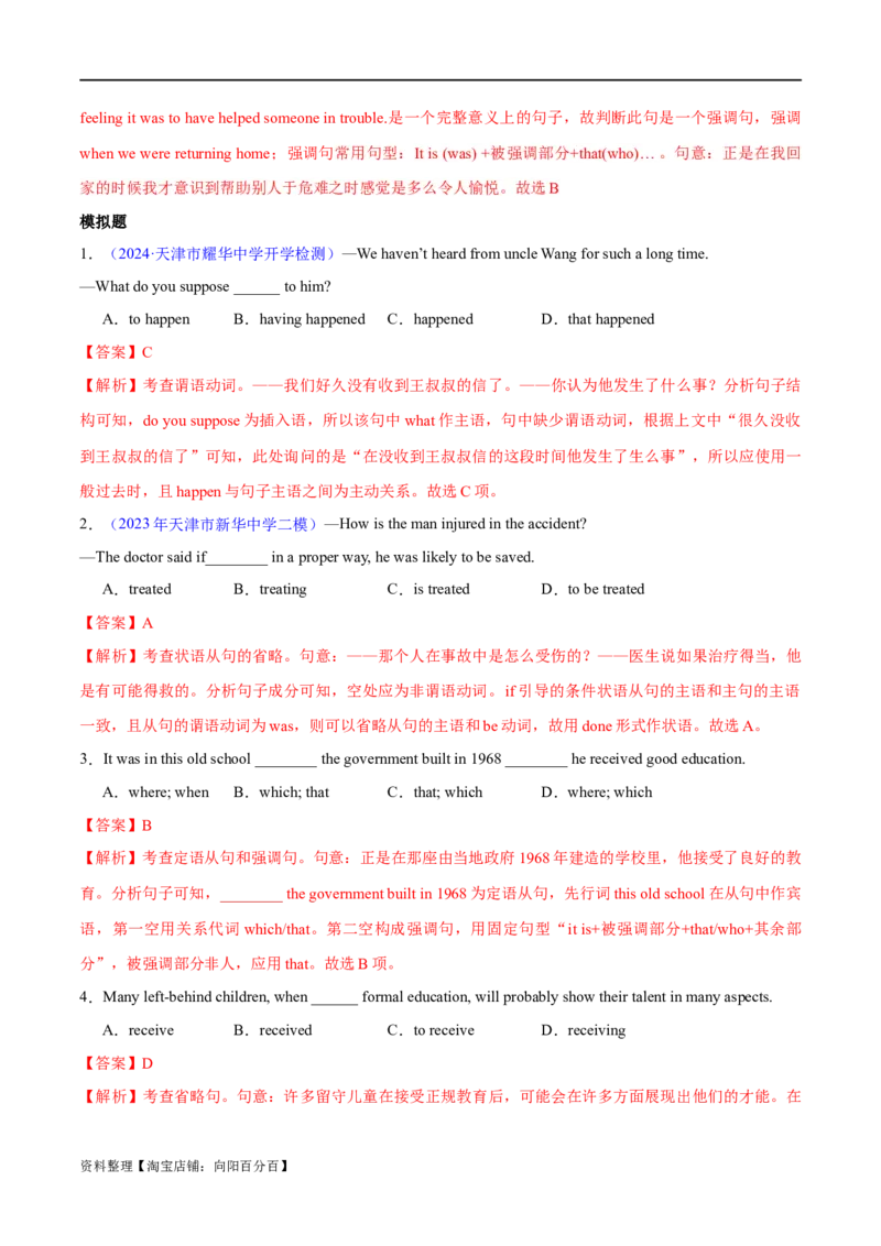 专题14特殊句式（练习）（解析版）_03高考英语_新高考复习资料_2024年新高考资料_二轮复习资料_2024年高考英语二轮复习讲练测（新教材新高考）_第一部分语法知识